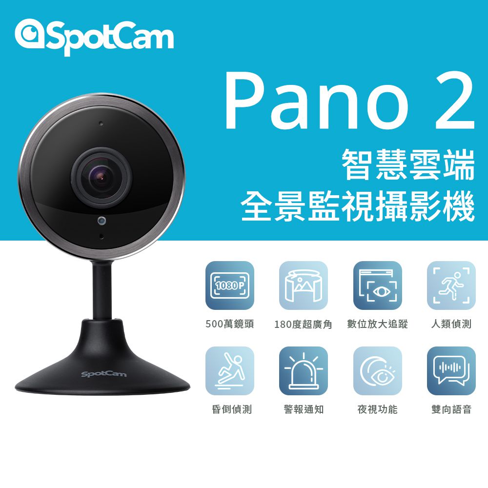 SpotCam - Pano 2 全景180度魚眼雲端網路攝影機
