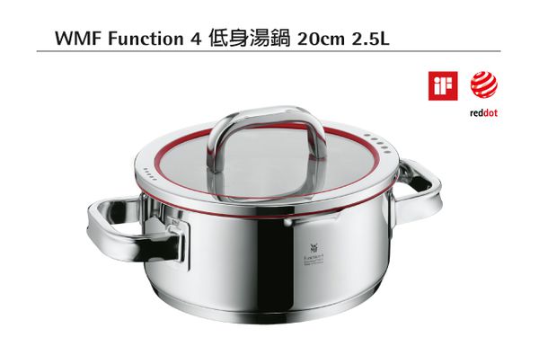 德國 WMF - WMF-FUNCTION 4系列德製不鏽鋼低身湯鍋 (20cm)-2.5L
