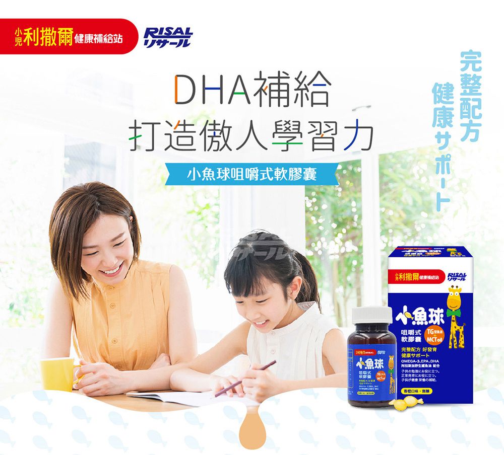 小兒利撒爾Risal - 小魚球-60粒X2瓶+樂膚Love咀嚼錠-60錠X2瓶