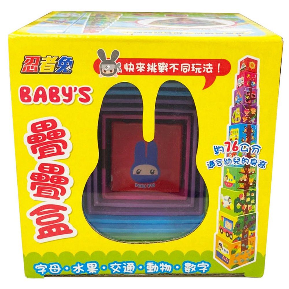 幼福文化 - Baby's 疊疊盒