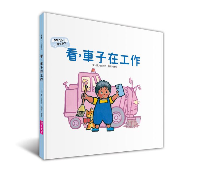 ㄅㄨㄅㄨ，車子來了系列《新版》(一套4書，附親子共讀手冊)