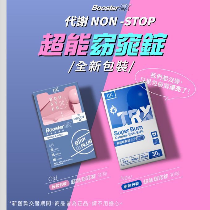 【M2輕次方】超能窈窕錠x4盒(30錠/盒)-贈雨傘