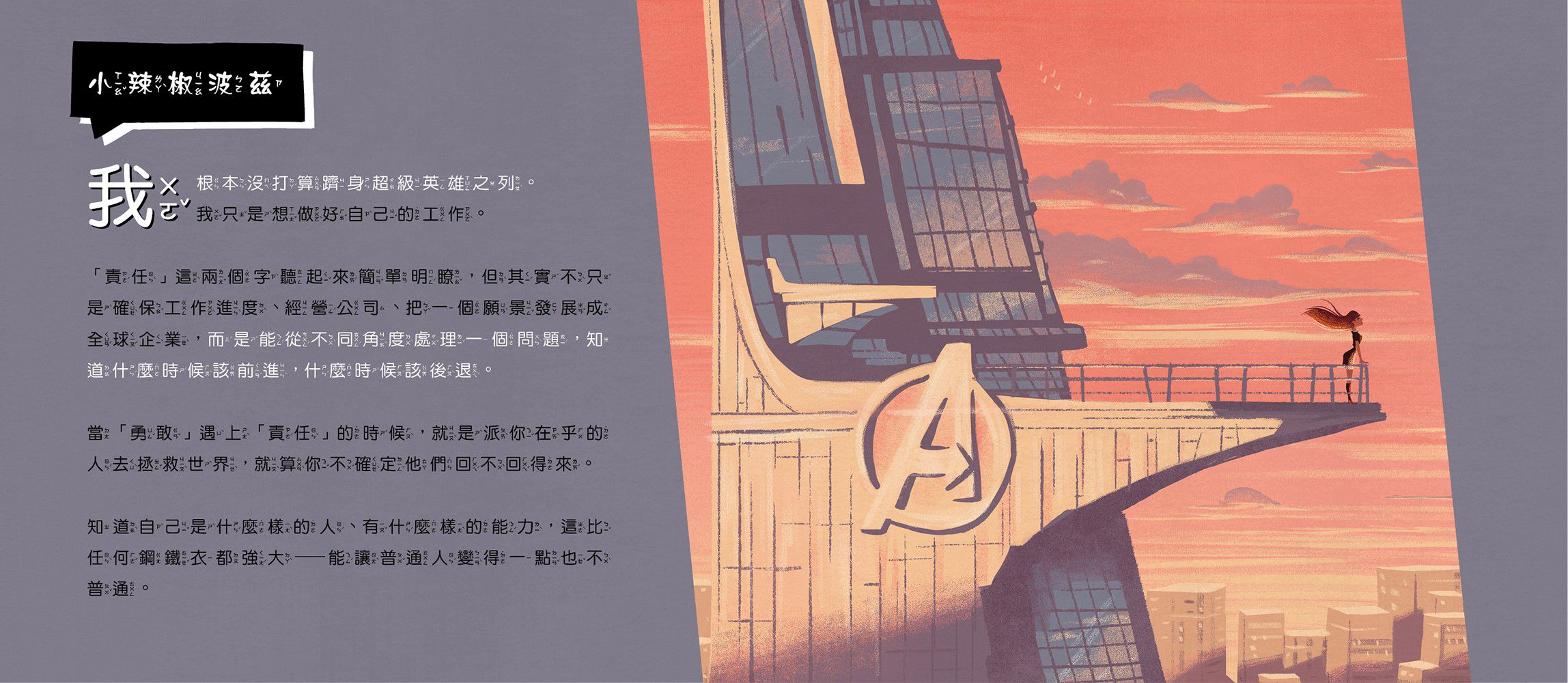 漫威英雄繪本★-驚奇隊長：怎樣才算英雄