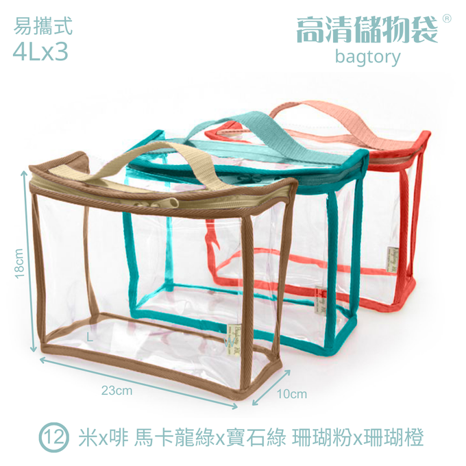 香港百寶袋王 Bagtory HK - 手提易攜式玩具袋組-三入組-米x咖+馬卡龍綠x寶石綠+珊瑚粉x珊橙