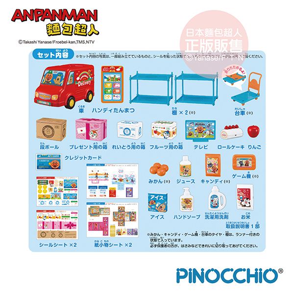 日本麵包超人 - 一起來配送！麵包超人宅急便