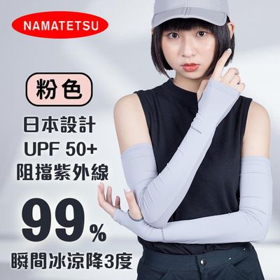NAMATETSU - 女款 手掌防滑防曬冰涼袖套-粉色
