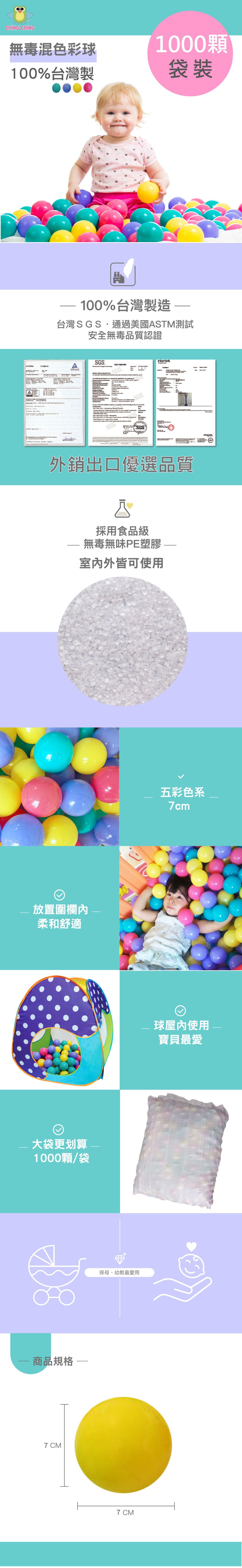 親親 Ching Ching - 台灣製無毒彩球 波波球 球池球 塑膠球 1000入/袋 7cm(混色)-8kg