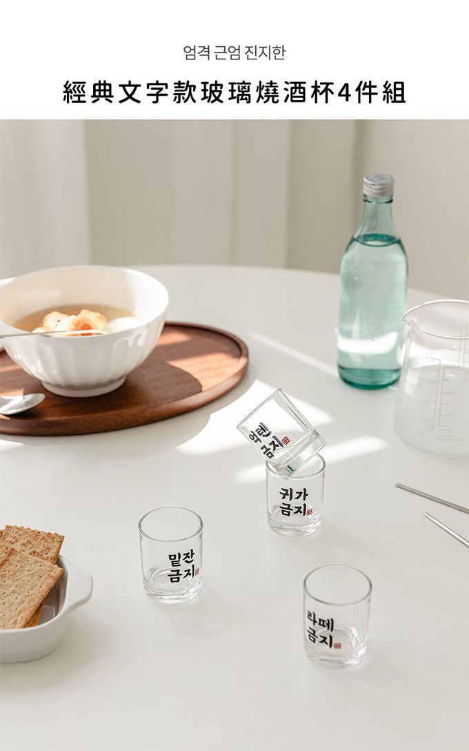 韓國 SSUEIM - 經典文字款玻璃燒酒杯4件組60ml