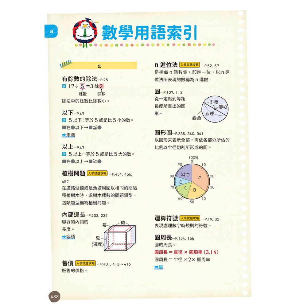 小學算術(全套兩冊)-小學1～6年適用