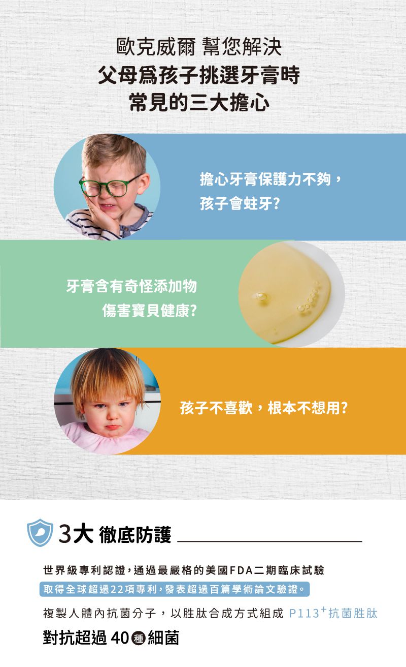 oh care 歐克威爾 - 兒童含氟牙膏-草莓-含氟量 1000ppm