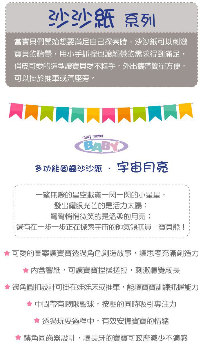 美國 MaryMeyer 蜜兒 - 多功能固齒沙沙紙-宇宙月亮
