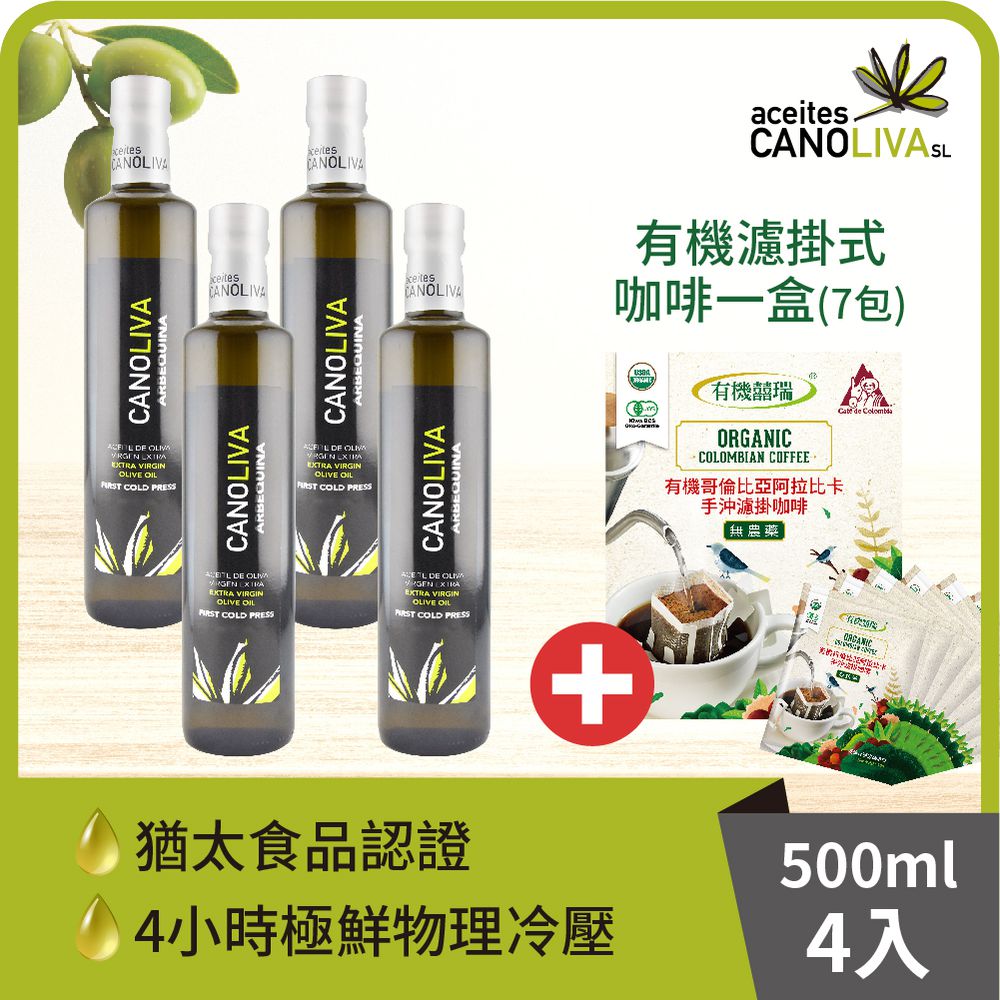 諾娃 特級初榨冷壓橄欖油(4瓶組)+有機阿拉比卡濾掛咖啡*1盒 (1組)-橄欖油500ml/瓶+濾掛咖啡10g*7包/盒
