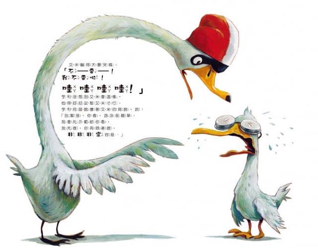 鴨子艾米的第一次兩書組