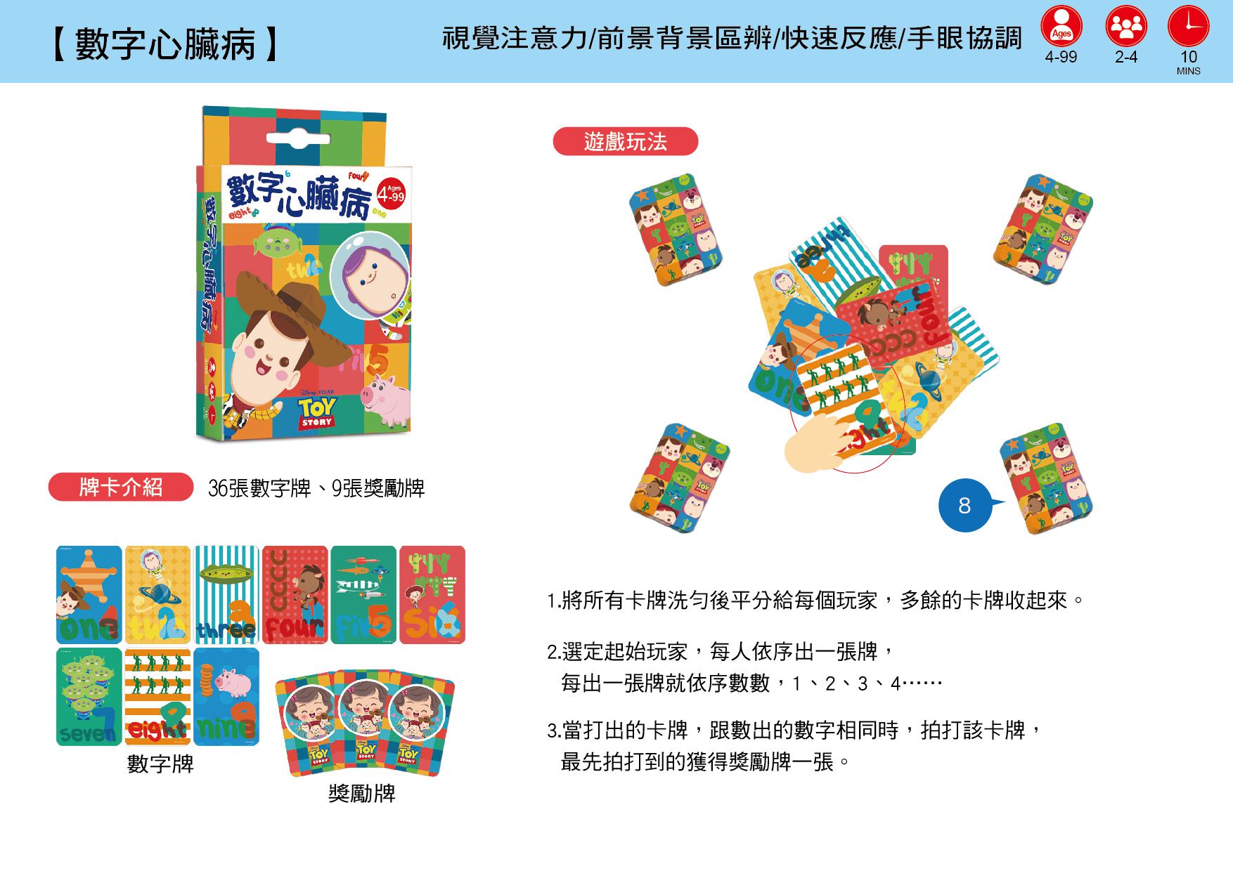東雨文化 - 數字心臟病-4歲以上