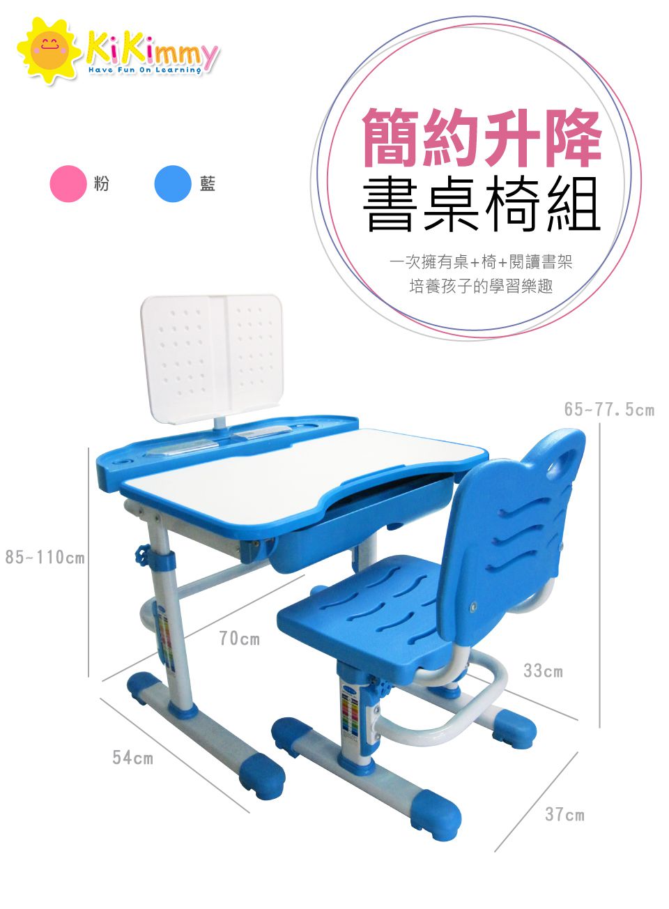 Kikimmy - 可升降成長型兒童書桌椅(桌+椅+閱讀書架)-粉 (桌子70x54x85-110 cm / 椅子33x37x65-77.5 cm)