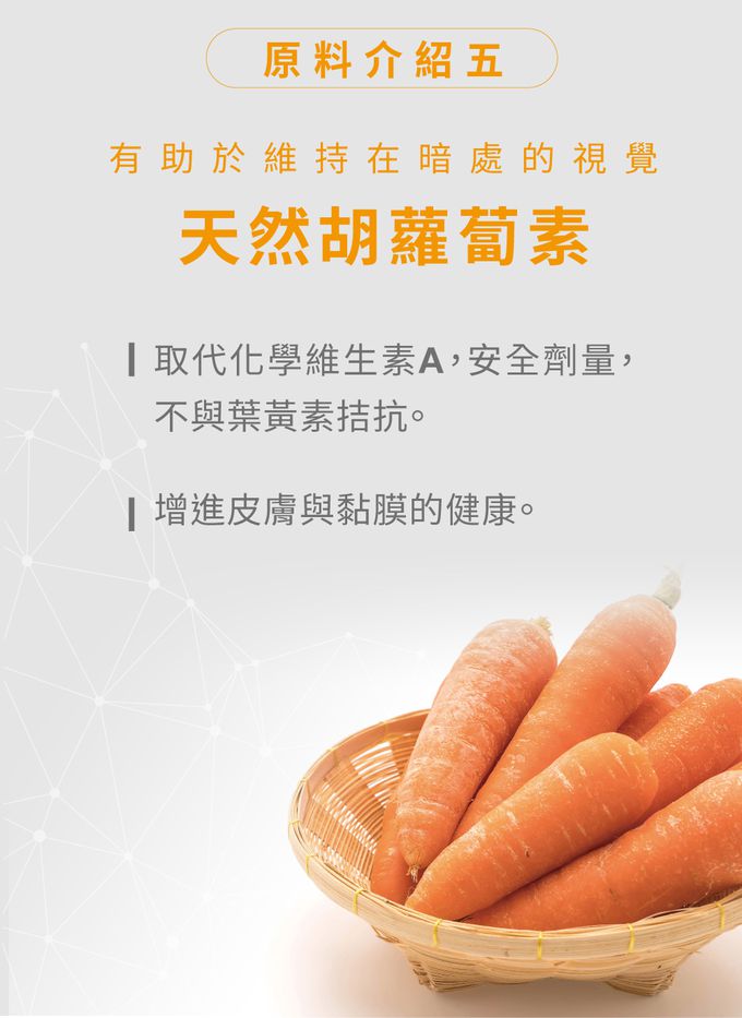 天然胡蘿蔔素