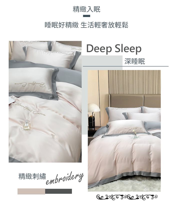 Eyah宜雅居家生活 - 撞色拼接立體刺繡60支萊賽爾天絲床包被套四件組-粉鑽晶銀