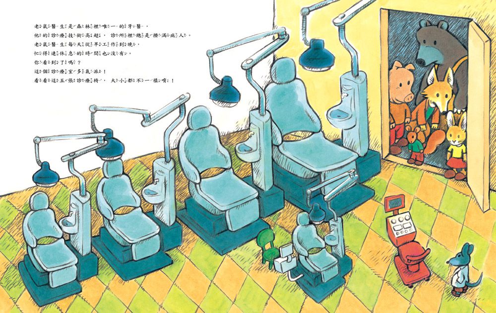 老鼠牙醫也有蛀牙