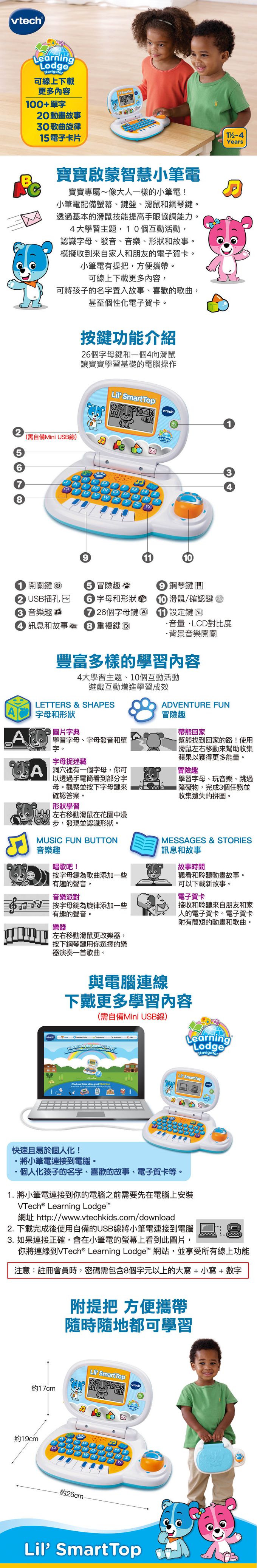 Vtech - 寶寶啟蒙智慧小筆電