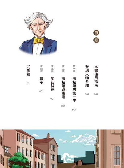 超科少年SSJ03：電學祕客法拉第