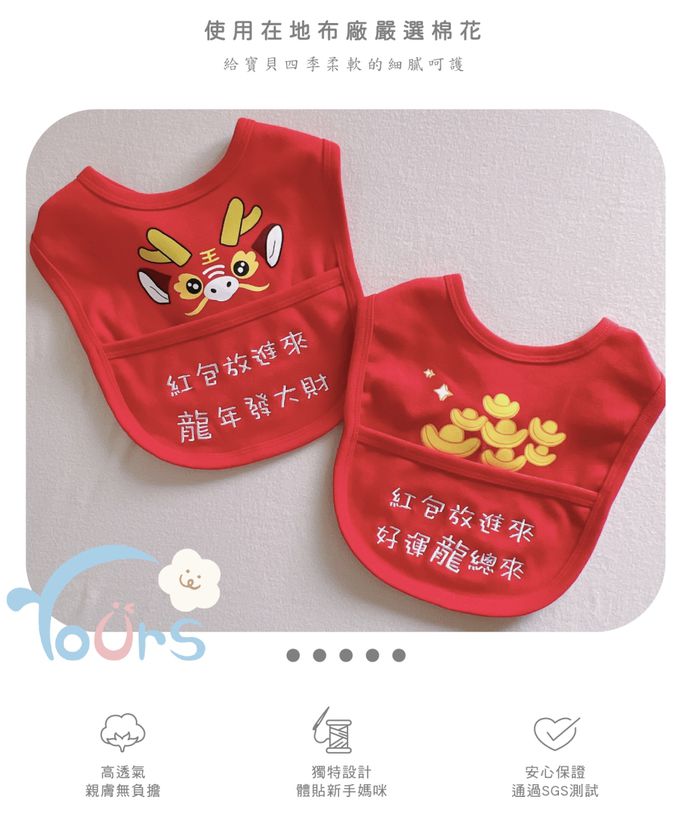 YOUrs - 【龍年限定】-新春拜年圍兜2件組 (2件組)