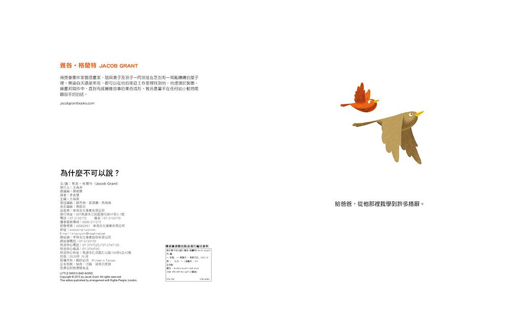 為什麼不可以說？【品格教育繪本: 說話禮儀／生活教育】