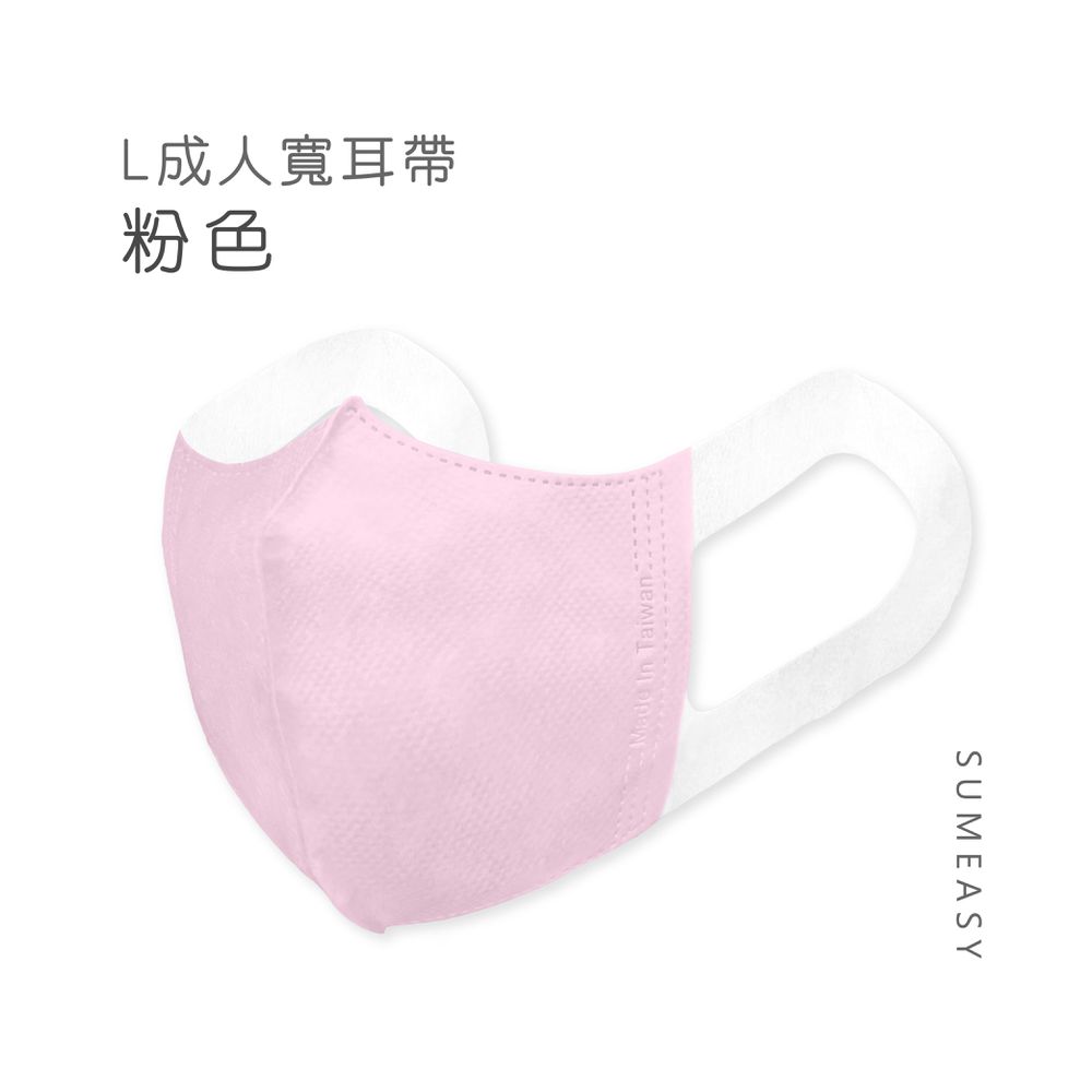 成人3D立體醫用口罩-L款-彈性寬耳帶-粉色50入 (成人約13cm x 17.5cm ± 5%)