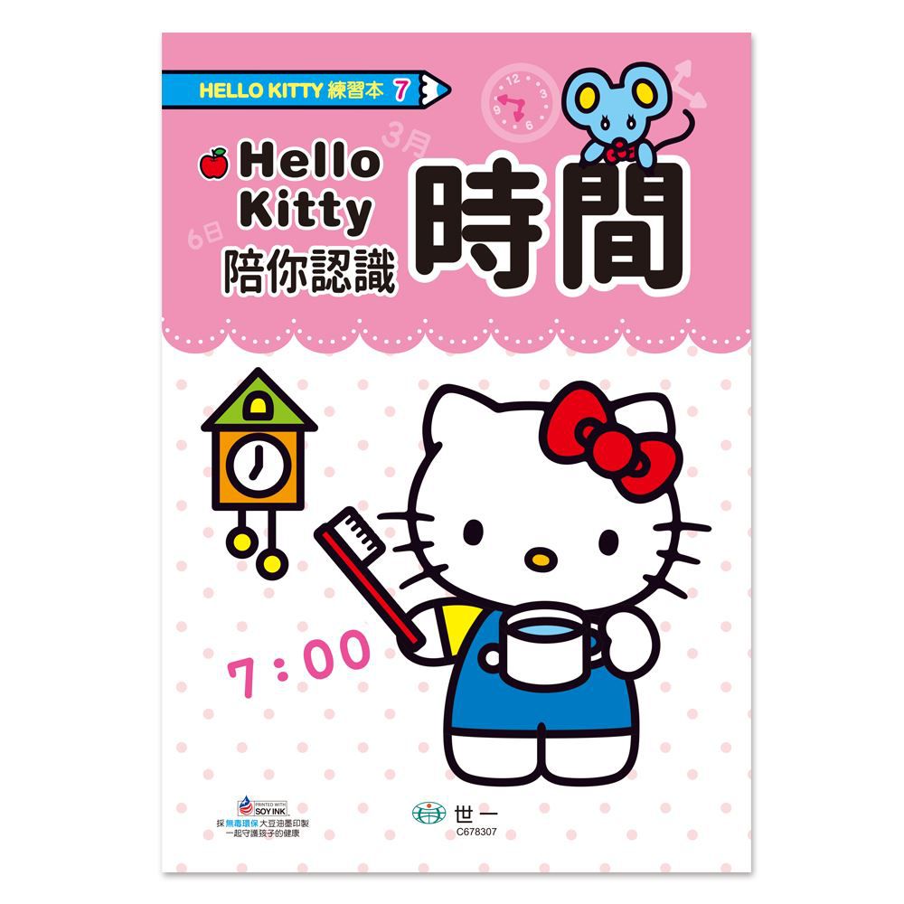 Hello Kitty 認識時間練習本