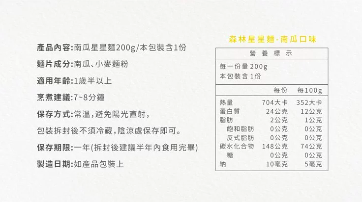 【森林麵食】寶寶麵 ★ 鈉含量不到市售麵條的１/１０