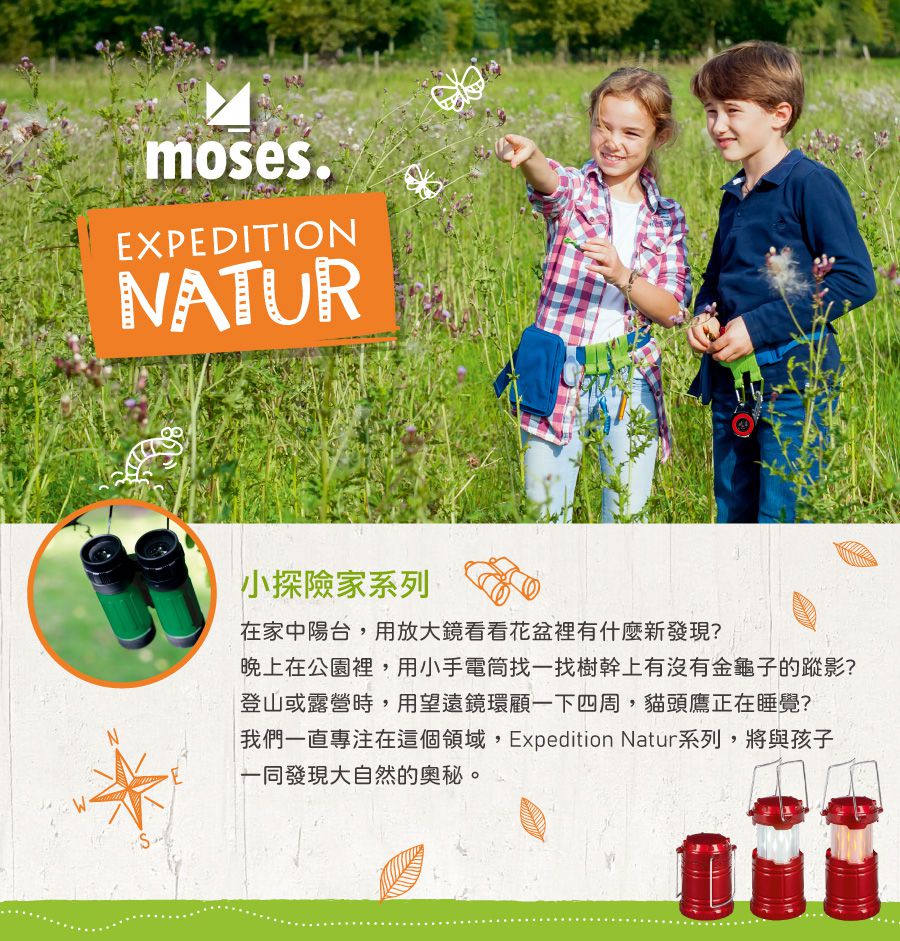 德國 Moses - 小探險家-生物採集觀察箱