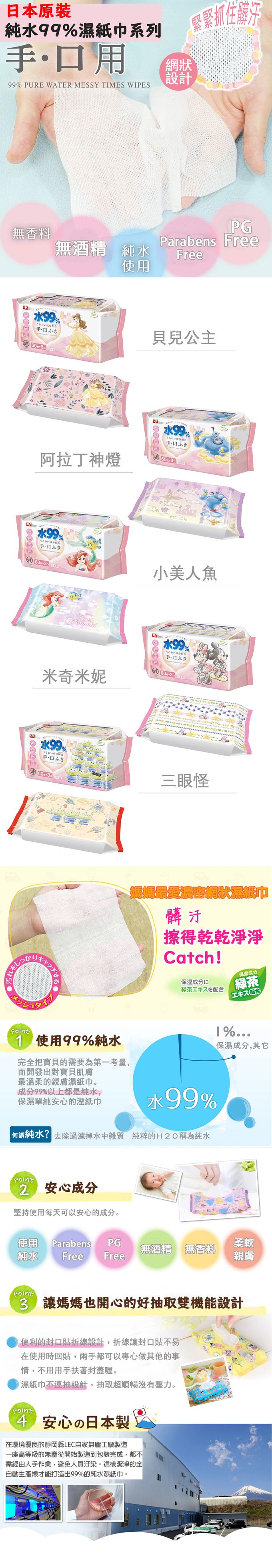 日本 LEC - 純水99%口手專用濕紙巾-新款迪士尼-三眼怪-12包入箱購組-60抽x12包入