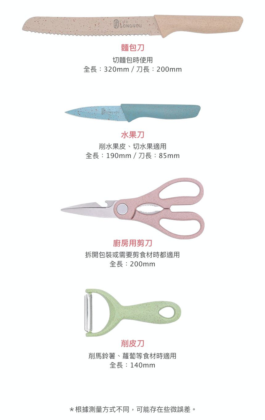 韓國 GONG YOU - 環保不鏽鋼刀具6入組