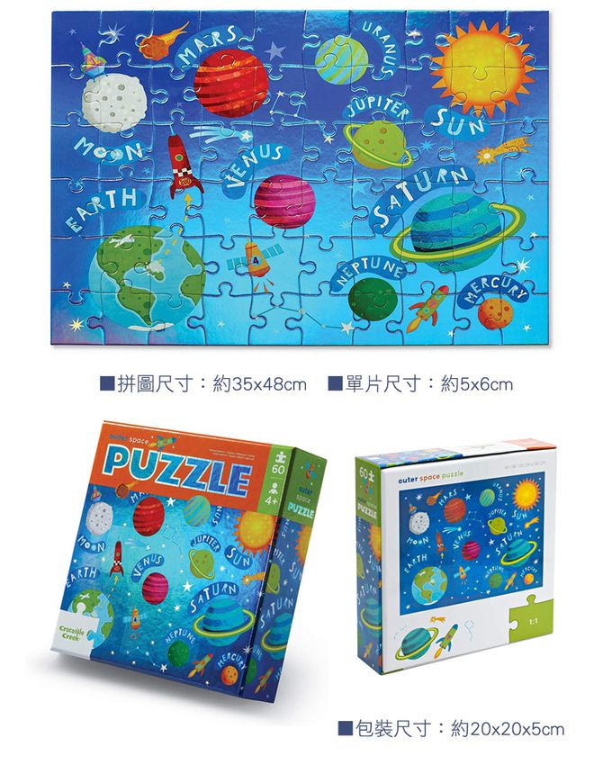 Crocodile Creek - 幻彩雷射拼圖-太空世界-60片-4歲以上