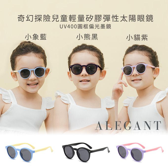 ALEGANT - 奇幻探險小貓紫兒童專用輕量矽膠彈性太陽眼鏡/UV400圓框偏光墨鏡