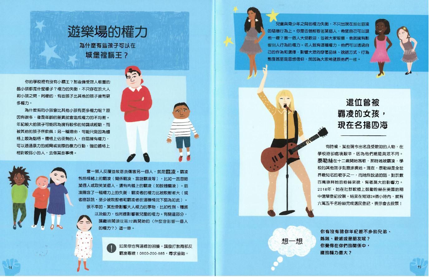 學校沒有教的公民課：與世界接軌．認識權力-精裝