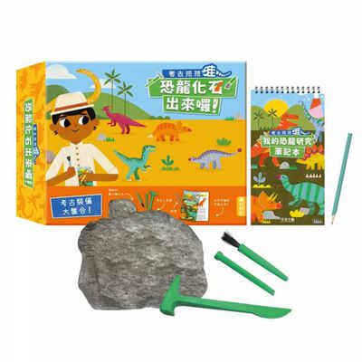 禾流文創 - 考古挖挖哇-恐龍化石出來囉