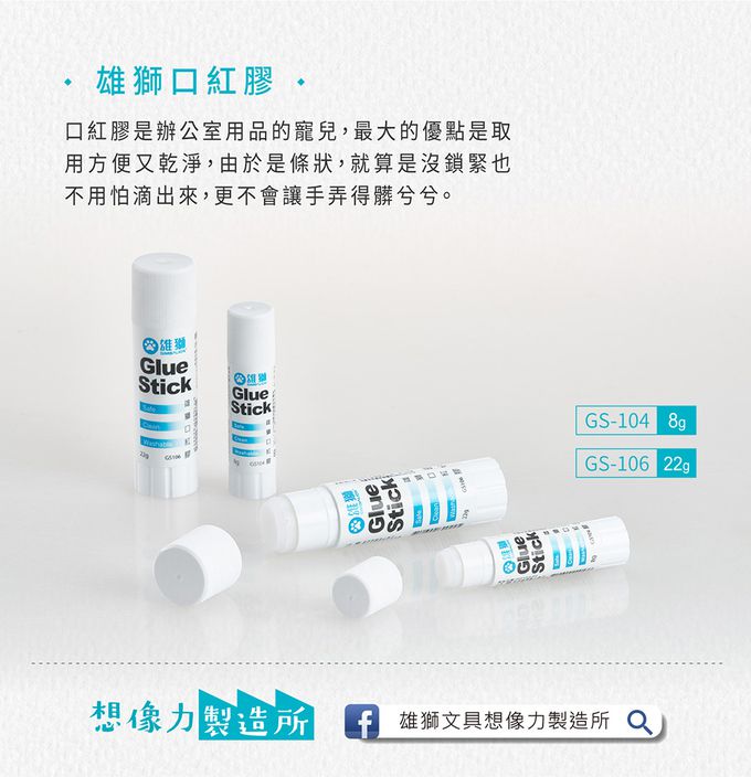 雄獅 SIMBALION - 口紅膠-8g/支-1入