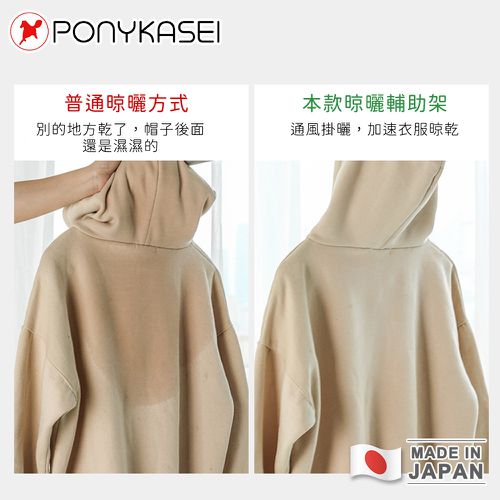 日本製帽T&高領衣服輔助曬衣架4件組(顏色隨機)