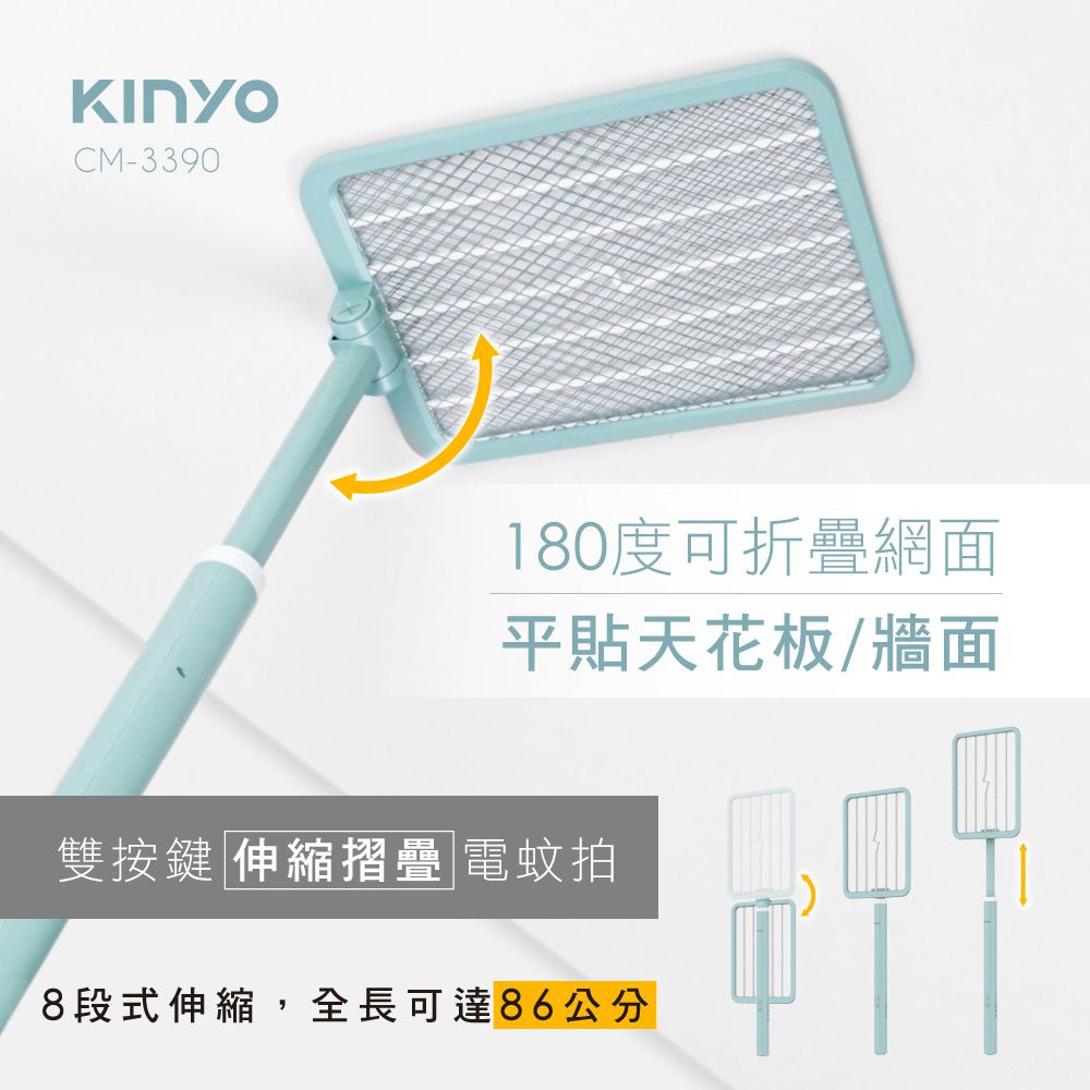 KINYO - 雙按鍵伸縮摺疊電蚊拍-CM3390