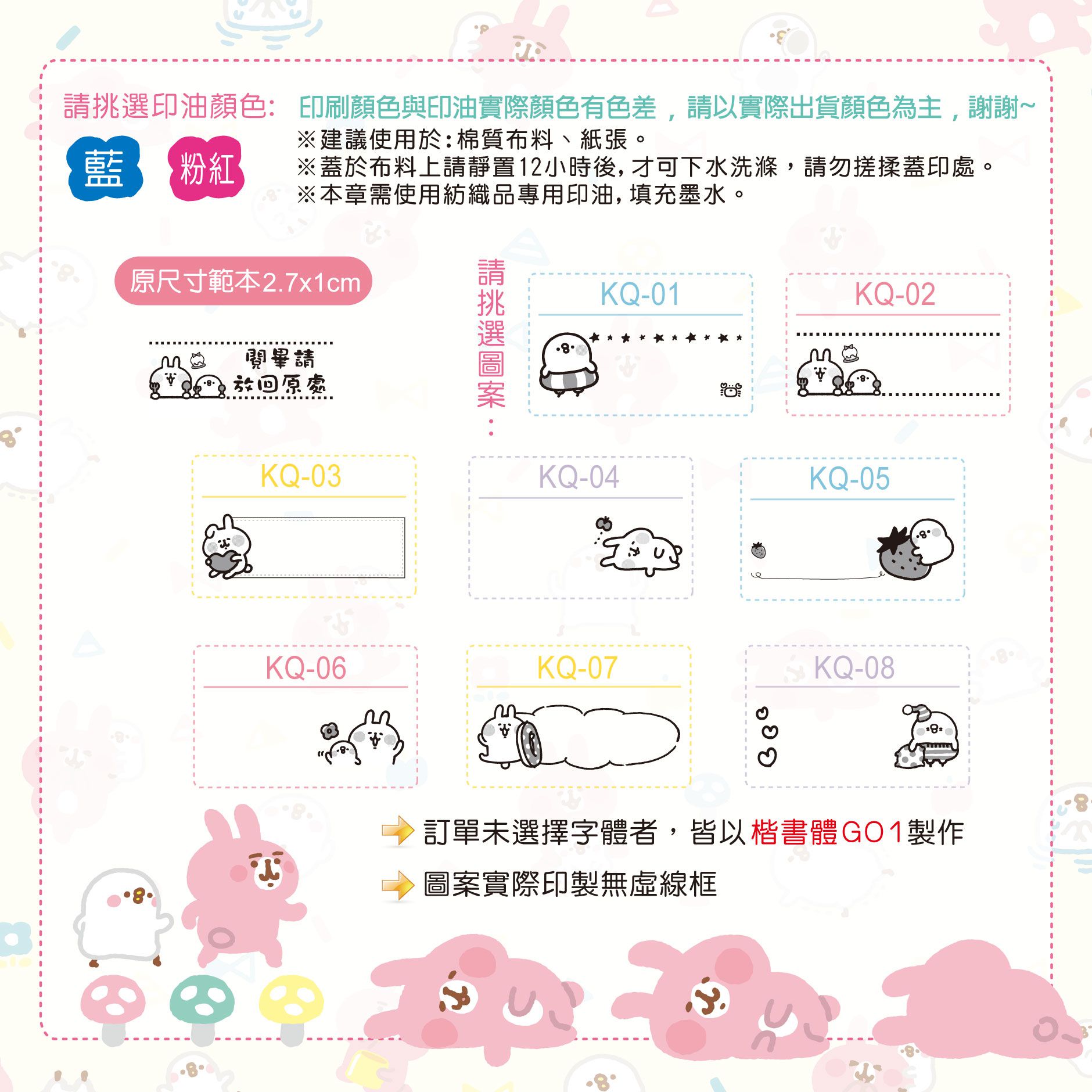 角落生物ｘ卡娜赫拉 可愛姓名印章 / 姓名貼