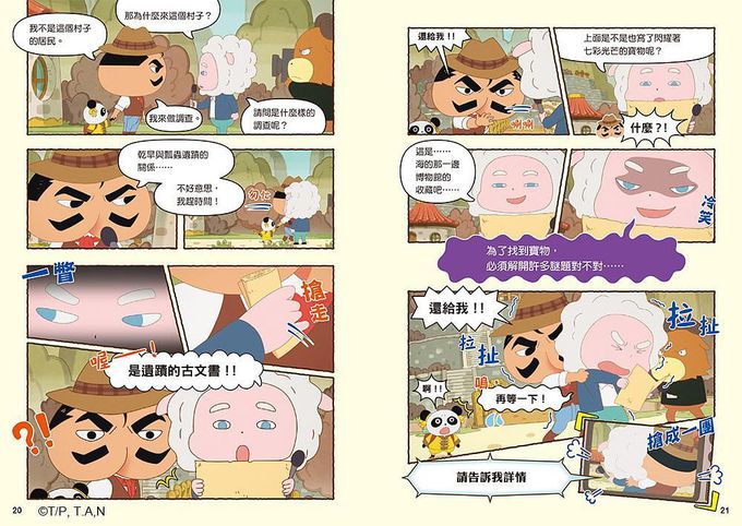 屁屁偵探動畫漫畫6 瓢蟲遺蹟之謎