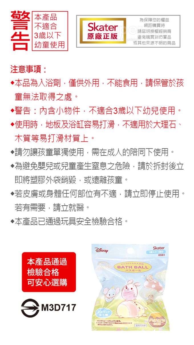 日本 SKATER - 泡澡沐浴球(蜂蜜味)-維尼UFUFY