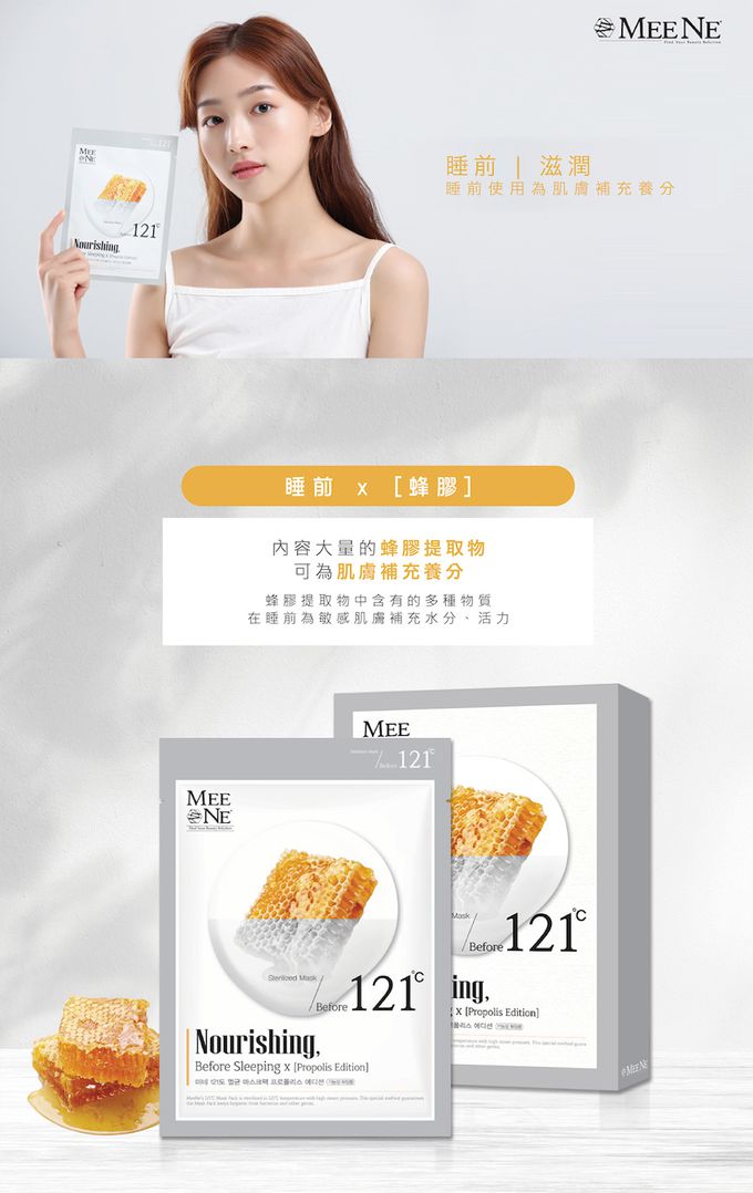 韓國RICO baby - MEENE｜121度純淨面膜-蜂膠豐潤彈性 | 5入1盒
