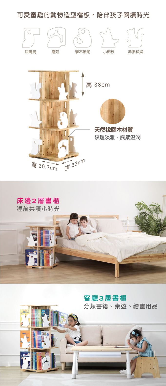 愛兒館 ilovekids - 閱讀森林旋轉書櫃