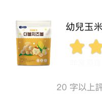 BEBECOOK 寶膳 - 幼兒玉米球-原味(12M+)-25g