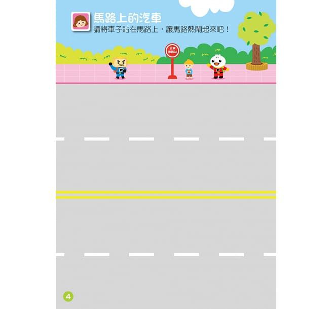 FOOD超人益智遊戲貼紙書-交通工具