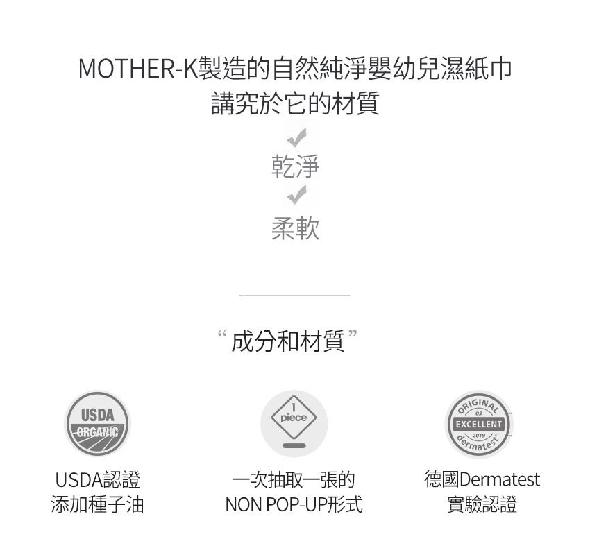 MOTHER-K - 自然純淨嬰幼兒濕紙巾-基本款 (單包)-100抽/包