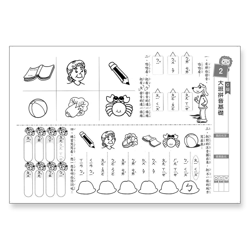 世一文化 - 先修評量卷2 大班拼音基礎