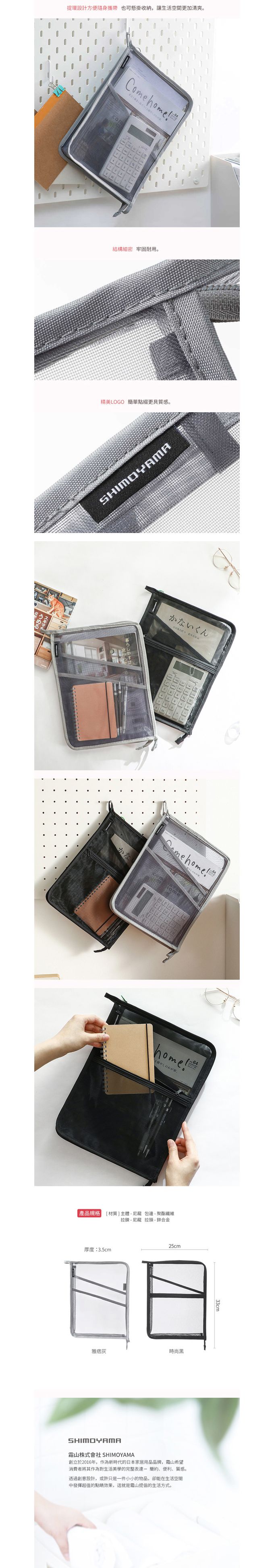 日本霜山 - A4分隔式尼龍網眼收納袋/文件袋-時尚黑-3入