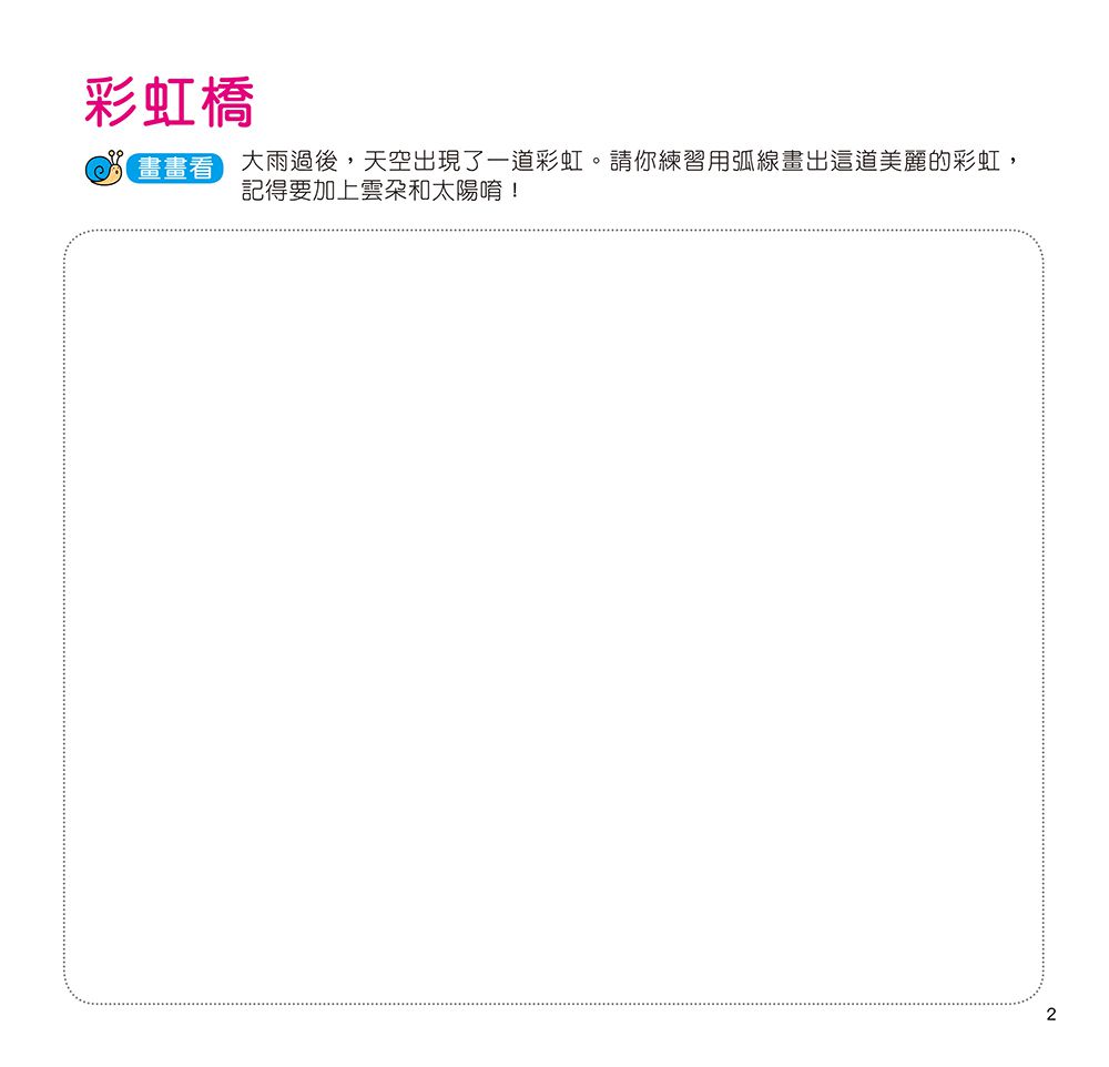 小畫家：寶寶玩塗色(6)